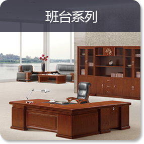 班臺系列